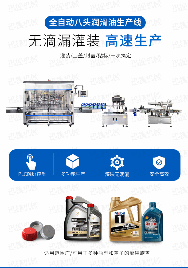 八頭潤(rùn)滑油灌裝生產(chǎn)線迅捷_01.png