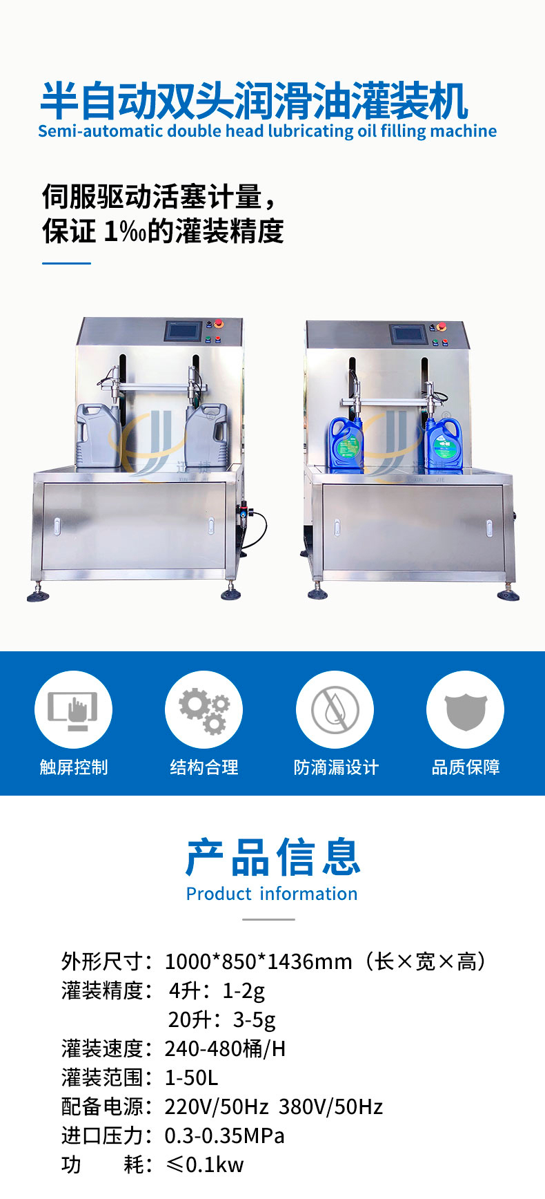 半自動(dòng)雙頭潤(rùn)滑油灌裝機(jī)迅捷_01.jpg